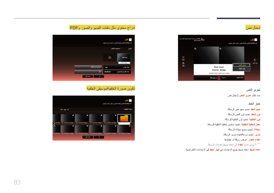 Samsung LH75DMERTBC/NG, LH82DMERTBC/EN, LH82DMERTBC/NG ةيفلخلا ىقيسوم/ةيفلخلا ةروص نيوكت, صن لاخدلإ صنلا ريرحت راطإ ددح 