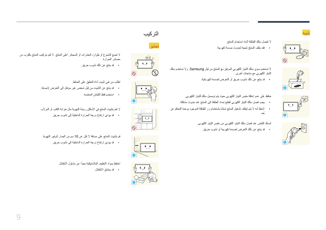 Samsung LH82DMERTBC/NG, LH82DMERTBC/EN, LH65DMERTBC/NG, LH75DMERTBC/NG manual بيكرتلا 