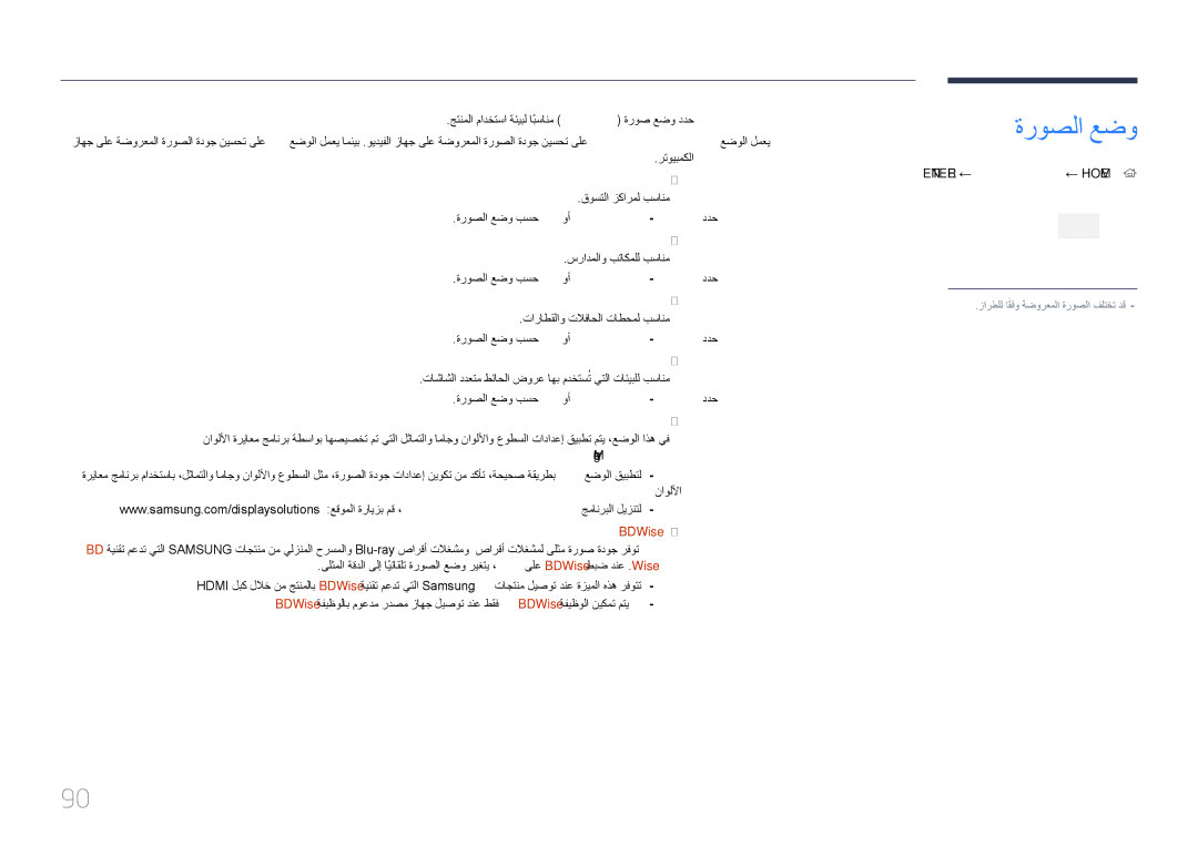 Samsung LH65DMERTBC/NG, LH82DMERTBC/EN, LH82DMERTBC/NG, LH75DMERTBC/NG manual ةروصلا عضو 