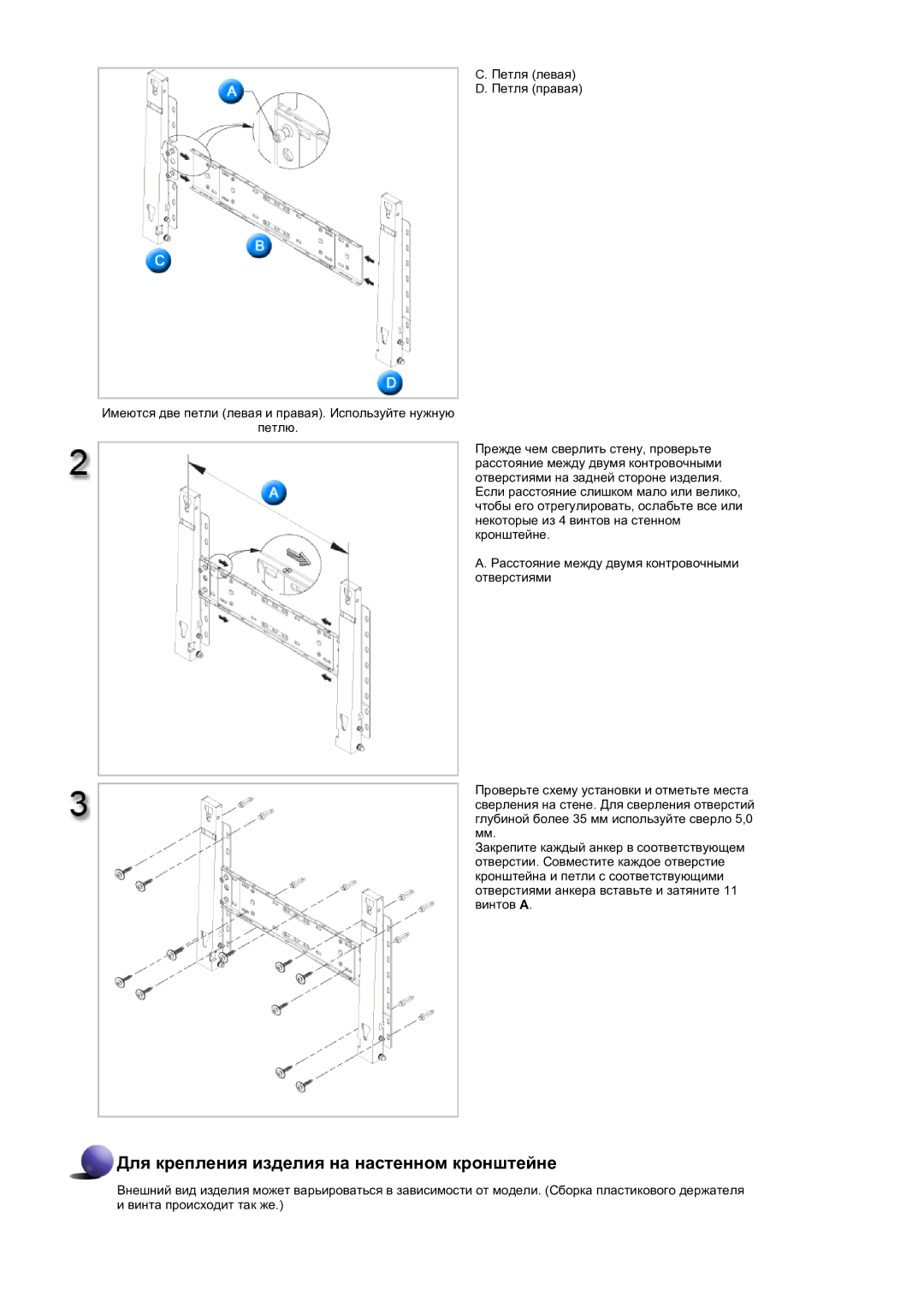 Samsung LH82TCTMBC/EN manual Для крепления изделия на настенном кронштейне 