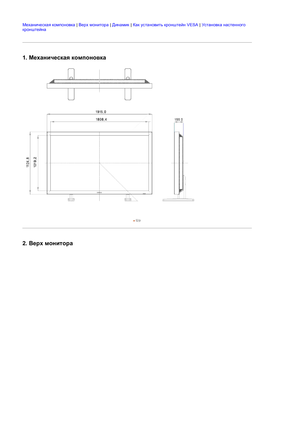 Samsung LH82TCTMBC/EN manual Механическая компоновка Верх монитора 