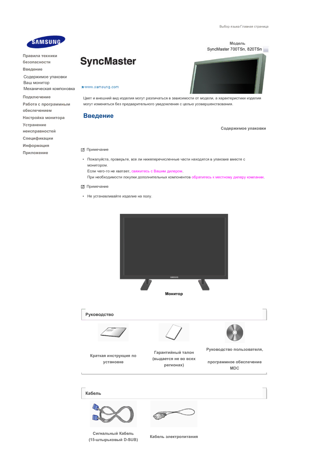 Samsung LH82TCTMBC/EN manual Модель, Содержимое упаковки, Mdc, Сигнальный Кабель Кабель электропитания 15-штырьковый D-SUB 