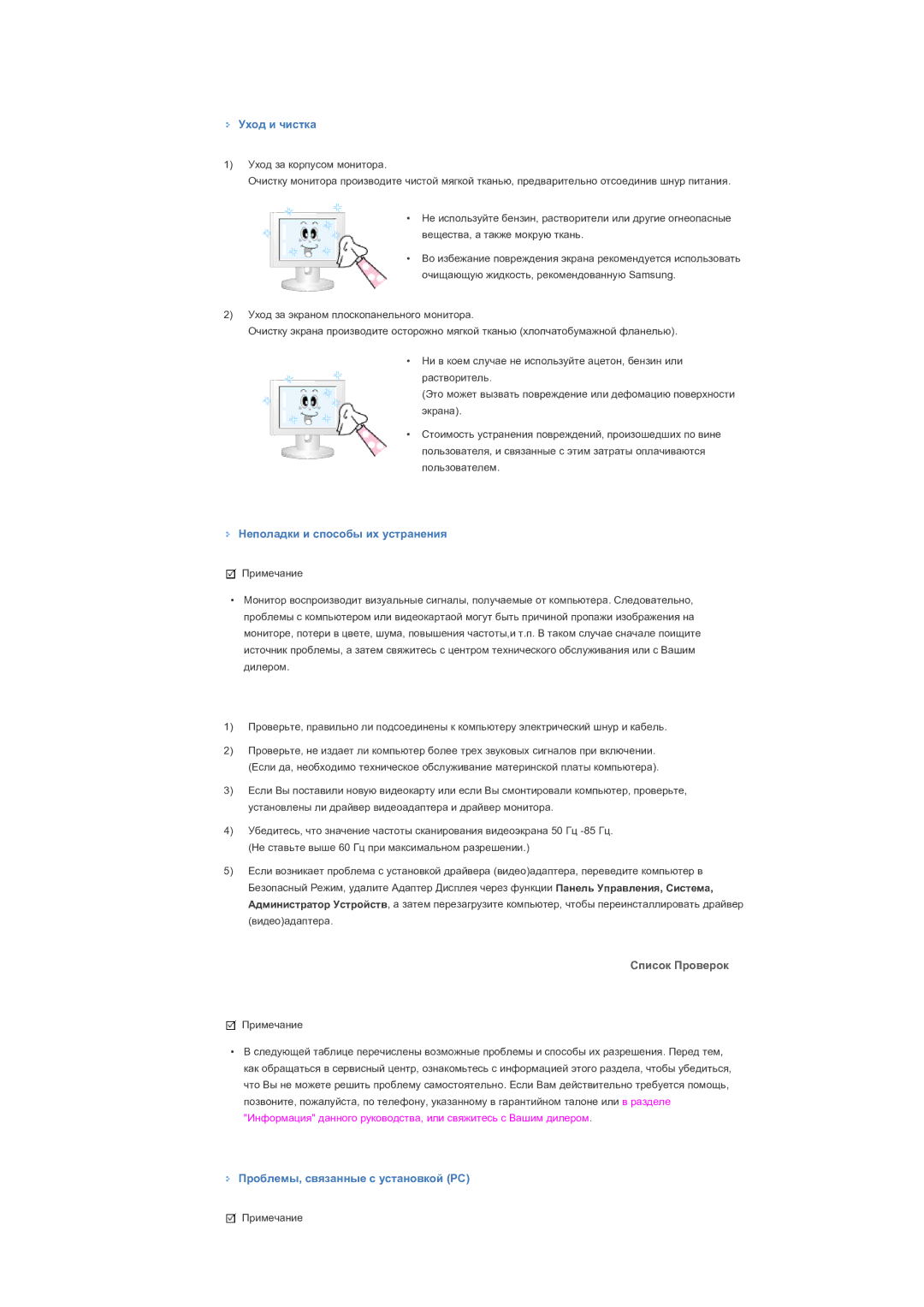 Samsung LH82TCTMBC/EN manual Уход и чистка, Неполадки и способы их устранения, Список Проверок 