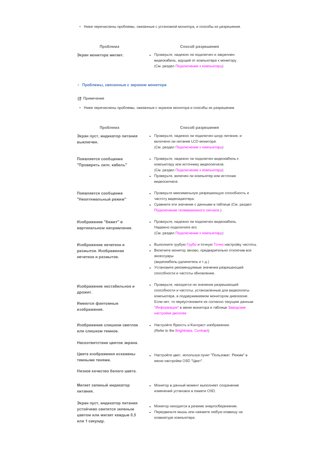 Samsung LH82TCTMBC/EN manual Экран монитора мигает, Проблемы, связанные с экраном монитора 