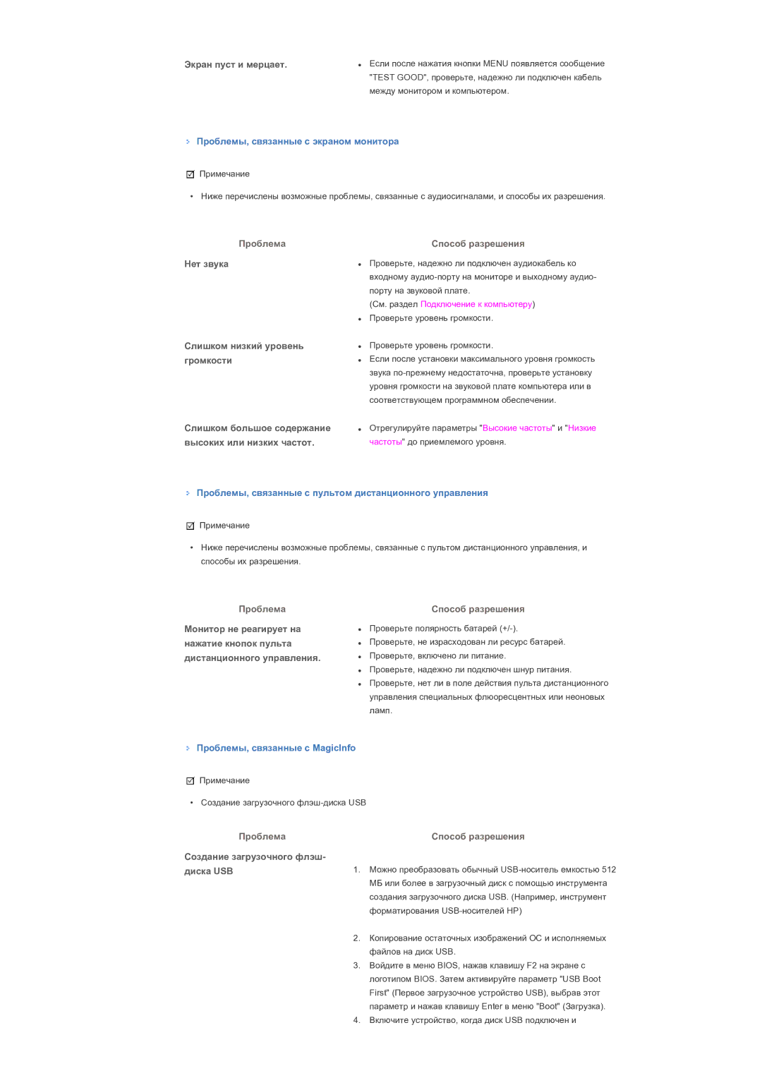 Samsung LH82TCTMBC/EN manual Экран пуст и мерцает, Проблемы, связанные с пультом дистанционного управления 