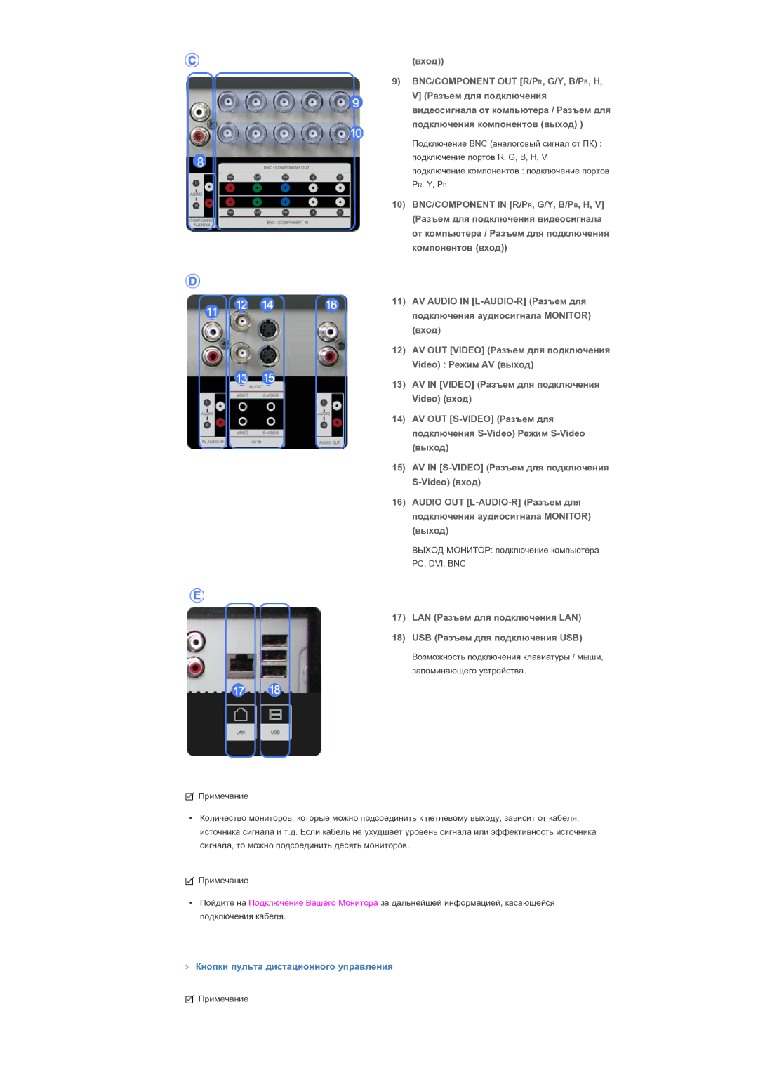 Samsung LH82TCTMBC/EN manual Кнопки пульта дистационного управления 