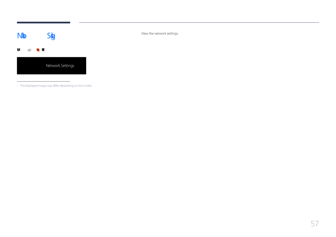 Samsung LH85QMDPLGC/XV, LH85QMDPLGC/EN, LH85QMDPLGC/NG manual View the network settings, Home → Network Settings→ Enter E 