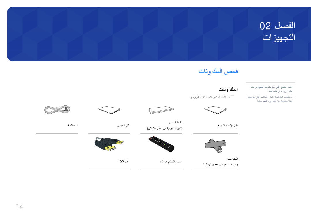 Samsung LH85QMDPLGC/UE, LH85QMDPLGC/EN, LH85QMDPLGC/NG manual تازيهجتلا, تانو كملا صحف 