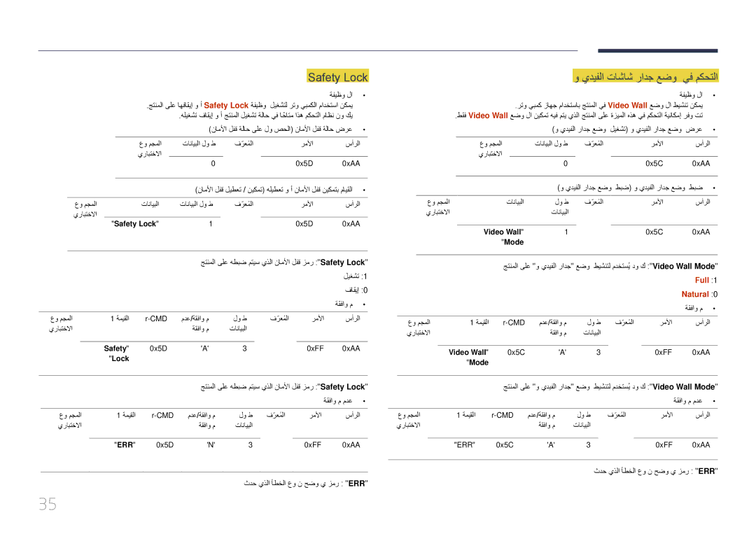 Samsung LH85QMDPLGC/UE, LH85QMDPLGC/EN, LH85QMDPLGC/NG manual Safety Lock, يديفلا تاشاش رادج عضو, Full, Natural 