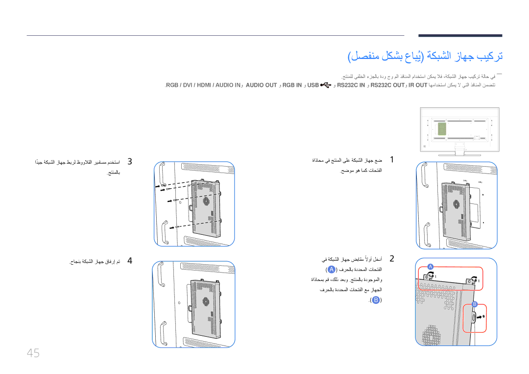 Samsung LH85QMDPLGC/EN, LH85QMDPLGC/NG, LH85QMDPLGC/UE manual لصفنم لكشب عابُي ةكبشلا زاهج بيكرت 