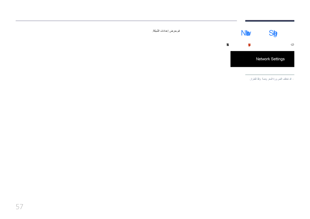 Samsung LH85QMDPLGC/EN, LH85QMDPLGC/NG, LH85QMDPLGC/UE manual Enter E ← Network Settings ← Home 