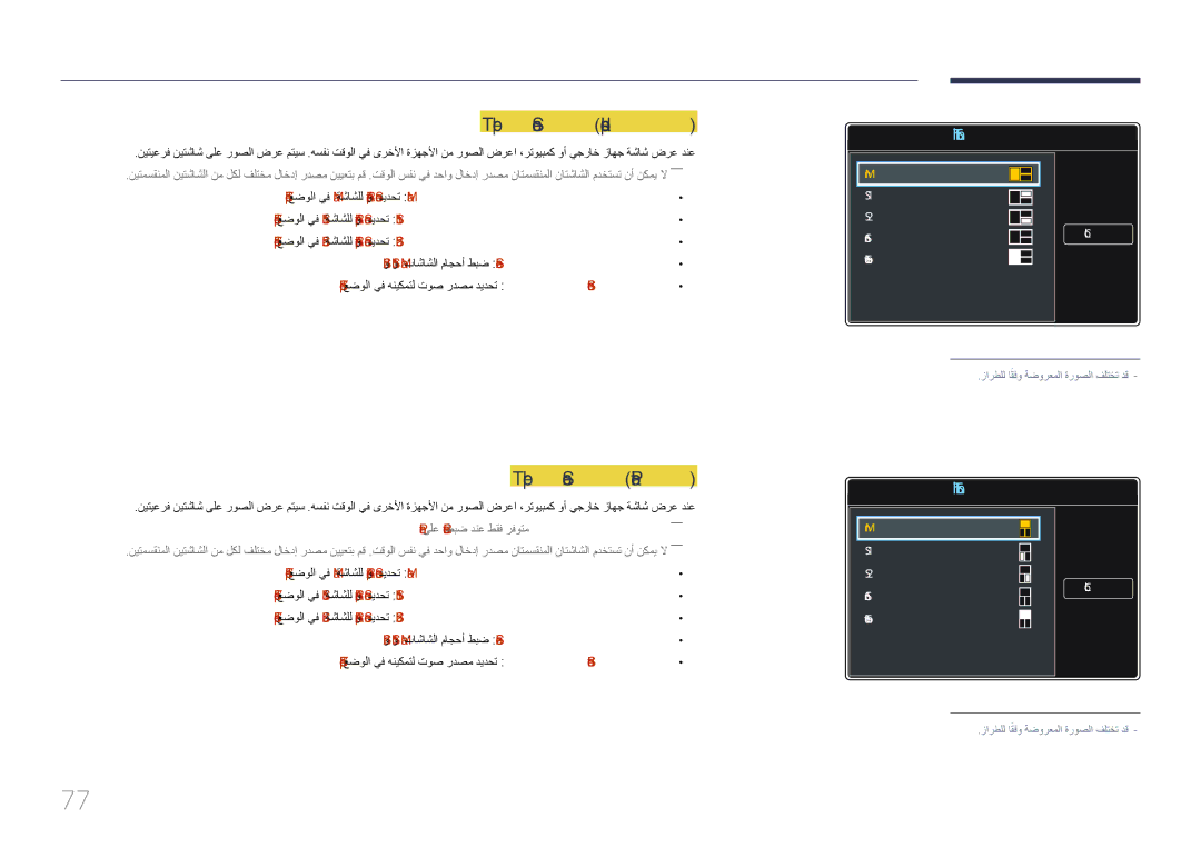 Samsung LH85QMDPLGC/UE, LH85QMDPLGC/EN, LH85QMDPLGC/NG manual Triple Screen \Landscape, Triple Screen \Portrait 