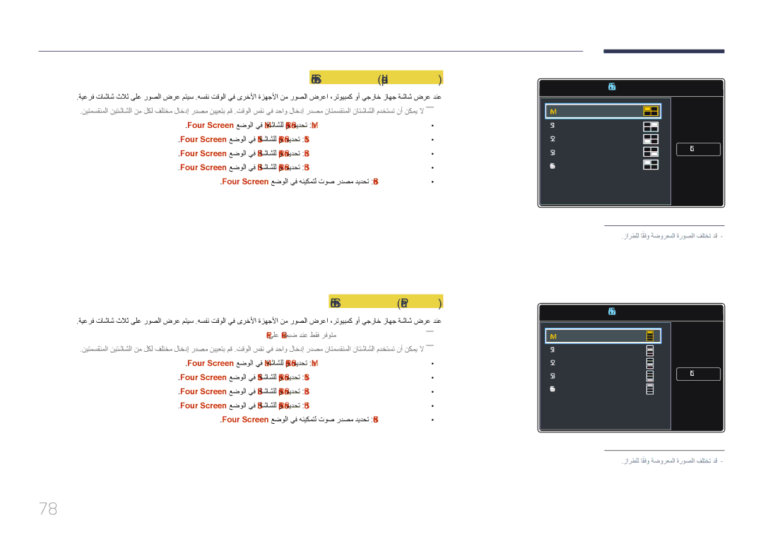 Samsung LH85QMDPLGC/EN, LH85QMDPLGC/NG, LH85QMDPLGC/UE manual Four Screen \Landscape, Four Screen \Portrait 