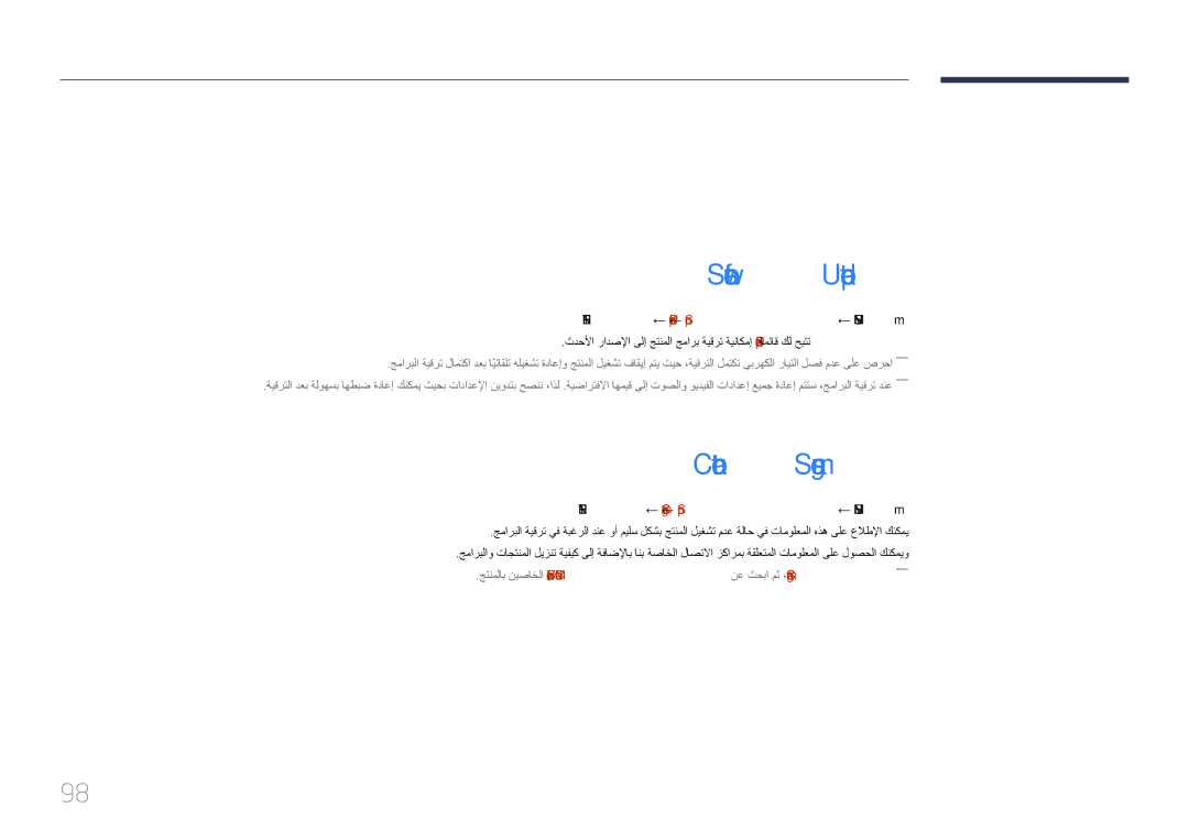 Samsung LH85QMDPLGC/UE, LH85QMDPLGC/EN, LH85QMDPLGC/NG manual معدلا, Software Update, Contact Samsung 