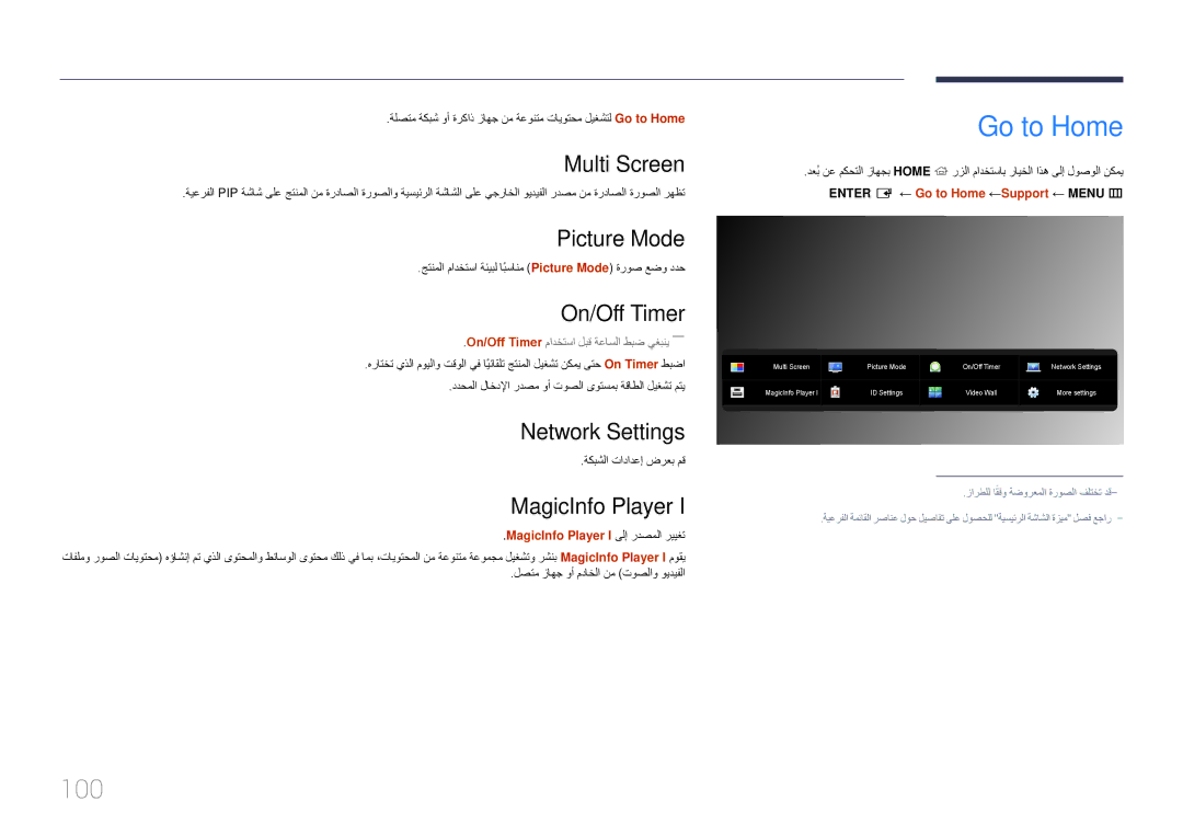 Samsung LH85QMDPLGC/EN, LH85QMDPLGC/NG, LH85QMDRTBC/UE, LH85QMDPLGC/UE manual Go to Home, 100 