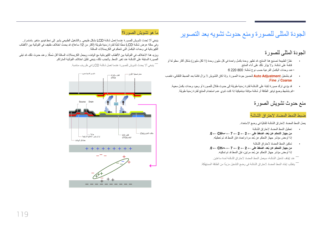 Samsung LH85QMDPLGC/UE, LH85QMDPLGC/EN manual 119, ةروصلل ىلثملا ةدوجلا, ةروصلا شيوشت ثودح عنم, ؟ةروصلا شيوشت وه ام 