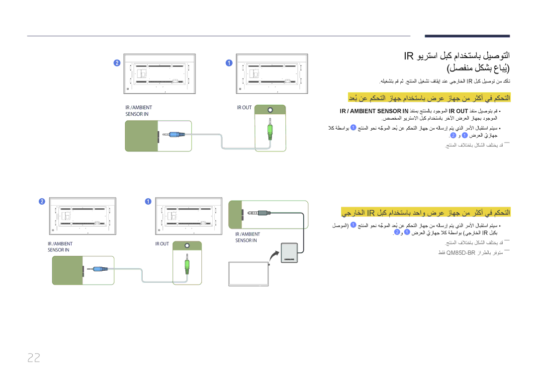 Samsung LH85QMDRTBC/UE, LH85QMDPLGC/EN, LH85QMDPLGC/NG manual دعُب نع مكحتلا زاهج مادختساب ضرع زاهج نم رثكأ يف مكحتلا 