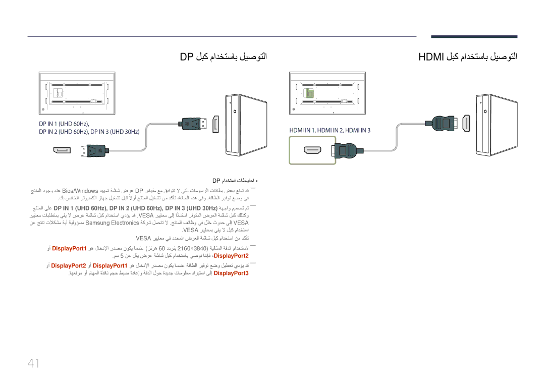 Samsung LH85QMDPLGC/NG, LH85QMDPLGC/EN, LH85QMDRTBC/UE, LH85QMDPLGC/UE Dp لبك مادختساب ليصوتلا, Hdmi لبك مادختساب ليصوتلا 