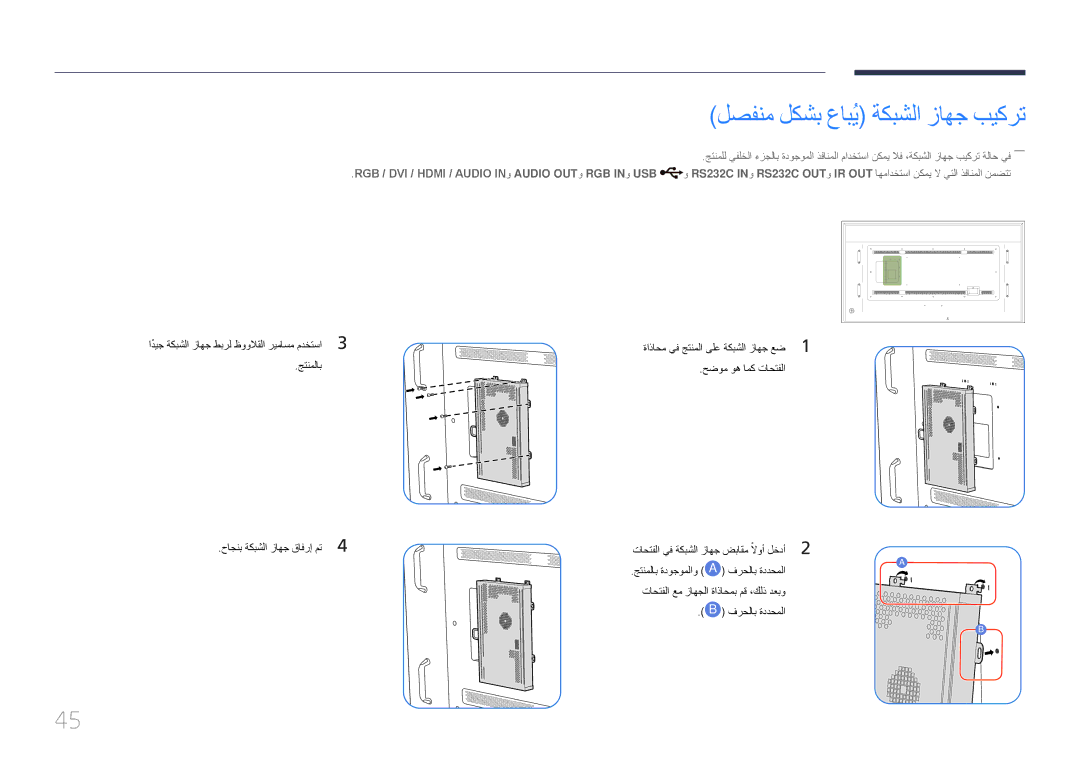 Samsung LH85QMDPLGC/NG, LH85QMDPLGC/EN, LH85QMDRTBC/UE, LH85QMDPLGC/UE manual لصفنم لكشب عابُي ةكبشلا زاهج بيكرت 