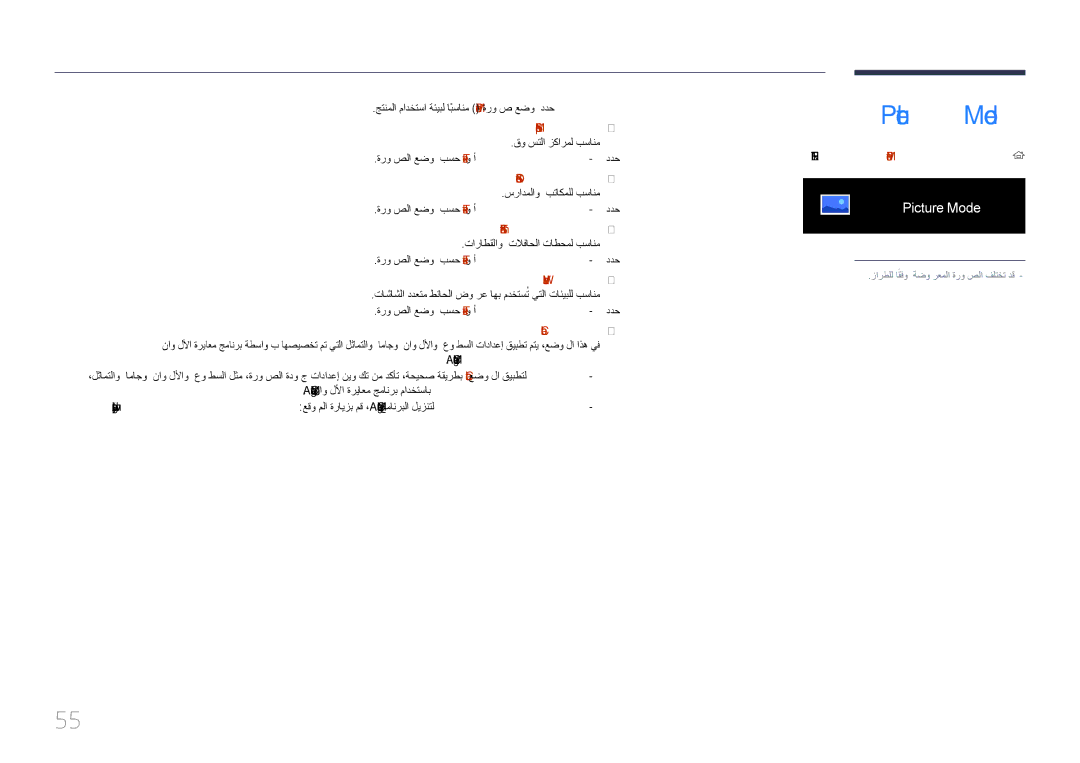 Samsung LH85QMDPLGC/UE, LH85QMDPLGC/EN, LH85QMDPLGC/NG, LH85QMDRTBC/UE manual Picture Mode 