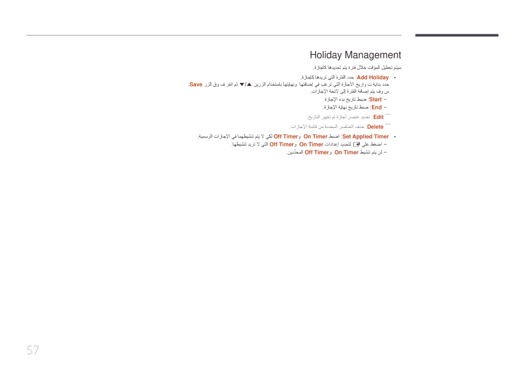 Samsung LH85QMDPLGC/NG, LH85QMDPLGC/EN, LH85QMDRTBC/UE, LH85QMDPLGC/UE manual Holiday Management 