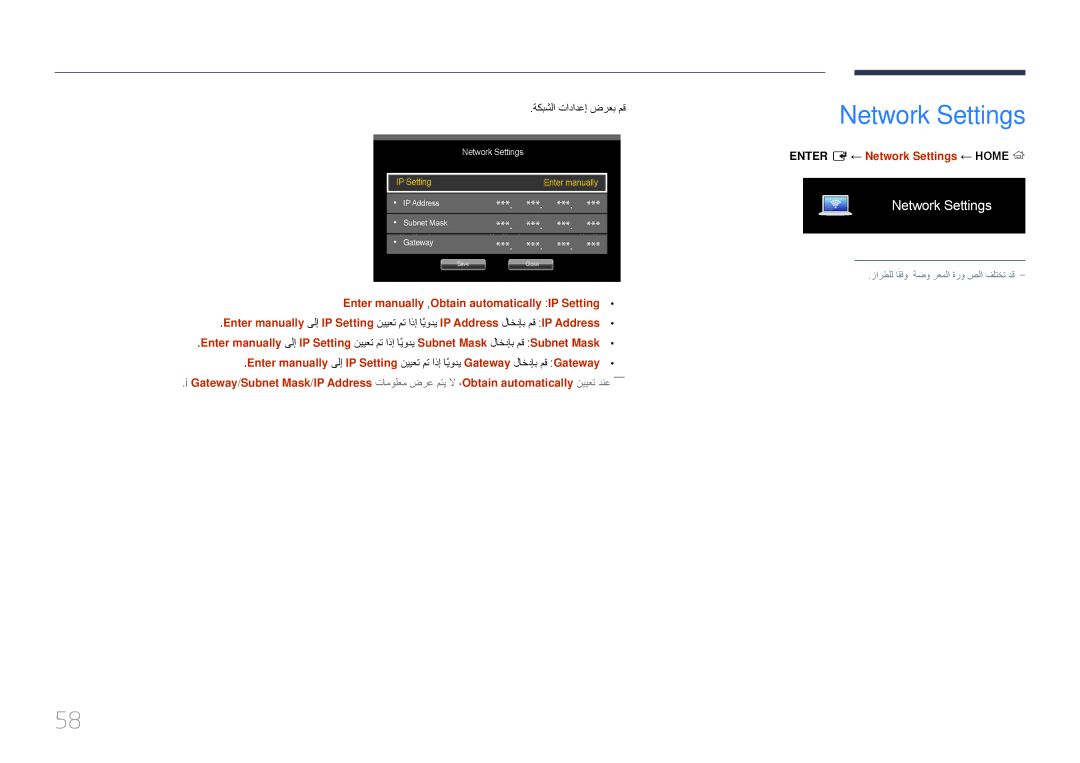 Samsung LH85QMDRTBC/UE, LH85QMDPLGC/EN, LH85QMDPLGC/NG, LH85QMDPLGC/UE manual Enter E ← Network Settings ← Home 