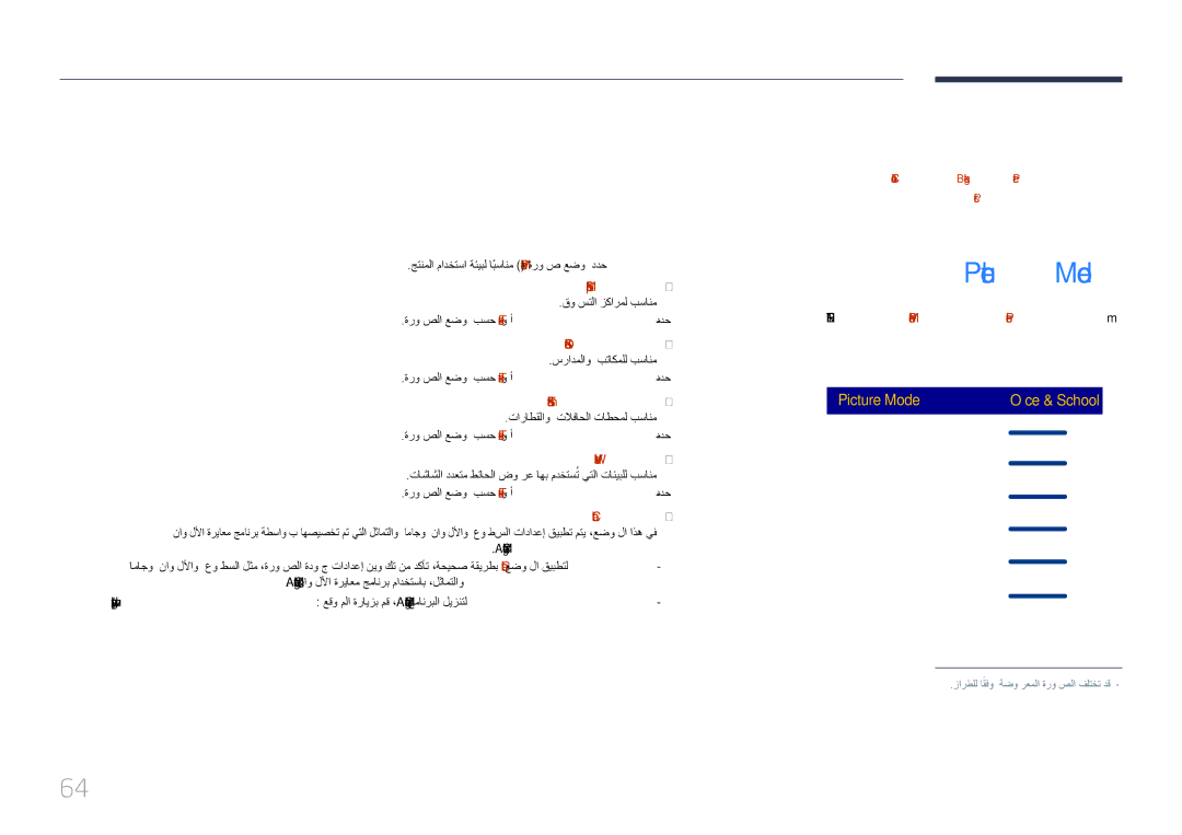 Samsung LH85QMDPLGC/EN, LH85QMDPLGC/NG, LH85QMDRTBC/UE, LH85QMDPLGC/UE manual ةشاشلا طبض, Picture 