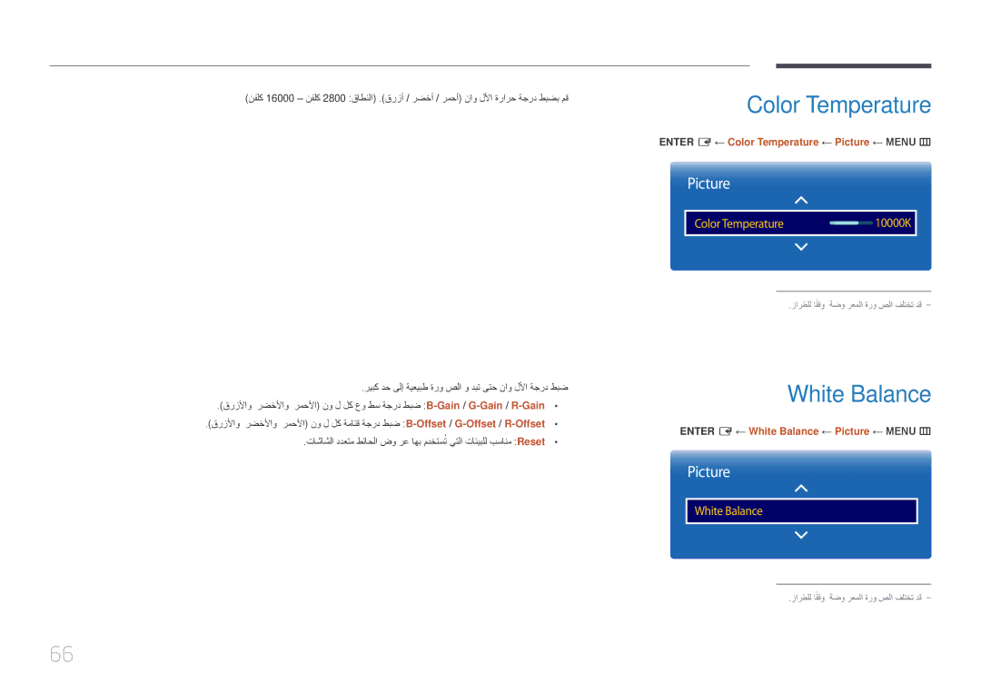 Samsung LH85QMDRTBC/UE, LH85QMDPLGC/EN, LH85QMDPLGC/NG White Balance, Enter E‏← Color Temperature ← Picture ← MENU‏‎m 