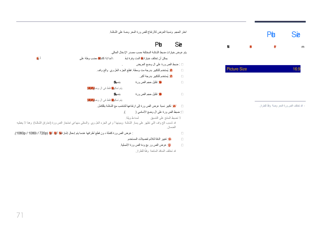 Samsung LH85QMDPLGC/UE, LH85QMDPLGC/EN manual Picture Size, HDMI3و HDMI2و HDMI1 عضو لا يف طقف Smart View 1 نيكمت متي―― 