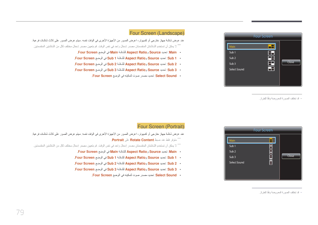 Samsung LH85QMDPLGC/UE, LH85QMDPLGC/EN, LH85QMDPLGC/NG, LH85QMDRTBC/UE manual Four Screen \Landscape, Four Screen \Portrait 