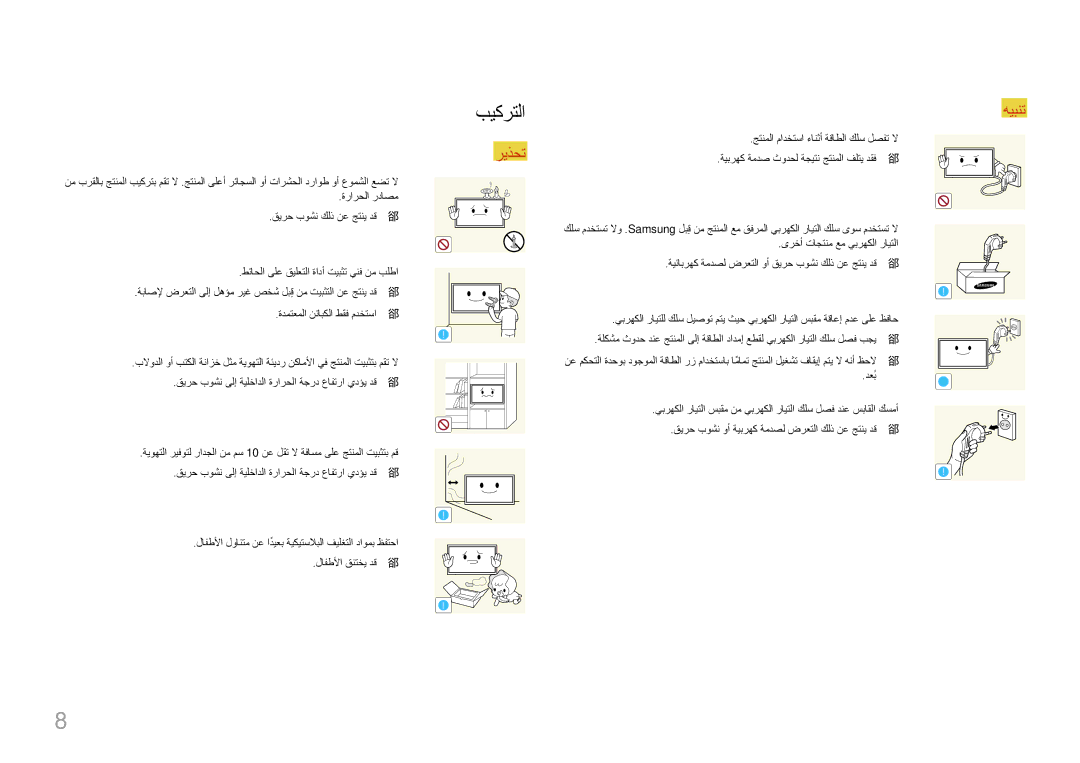 Samsung LH85QMDPLGC/EN, LH85QMDPLGC/NG, LH85QMDRTBC/UE, LH85QMDPLGC/UE manual بيكرتلا 