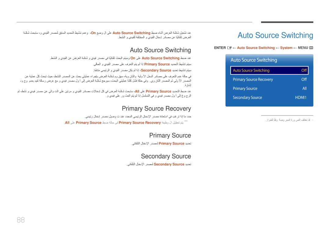 Samsung LH85QMDPLGC/EN, LH85QMDPLGC/NG, LH85QMDRTBC/UE Auto Source Switching, Primary Source Recovery, Secondary Source 