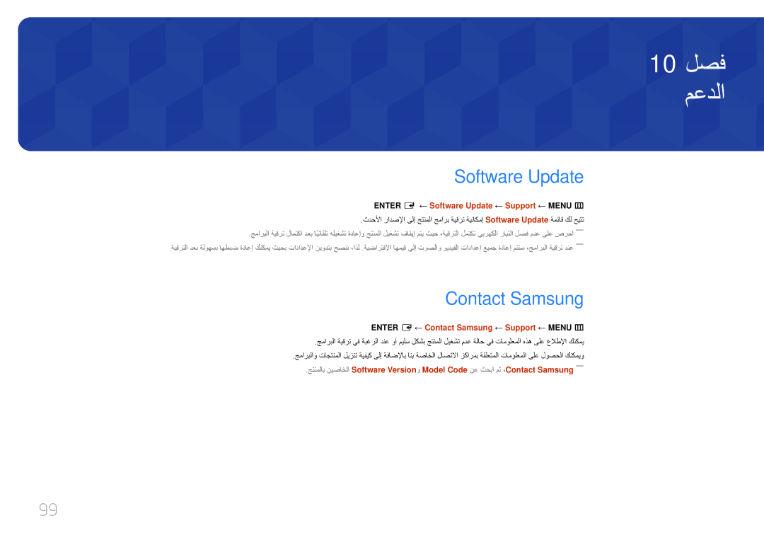 Samsung LH85QMDPLGC/UE, LH85QMDPLGC/EN, LH85QMDPLGC/NG, LH85QMDRTBC/UE manual معدلا, Software Update, Contact Samsung 