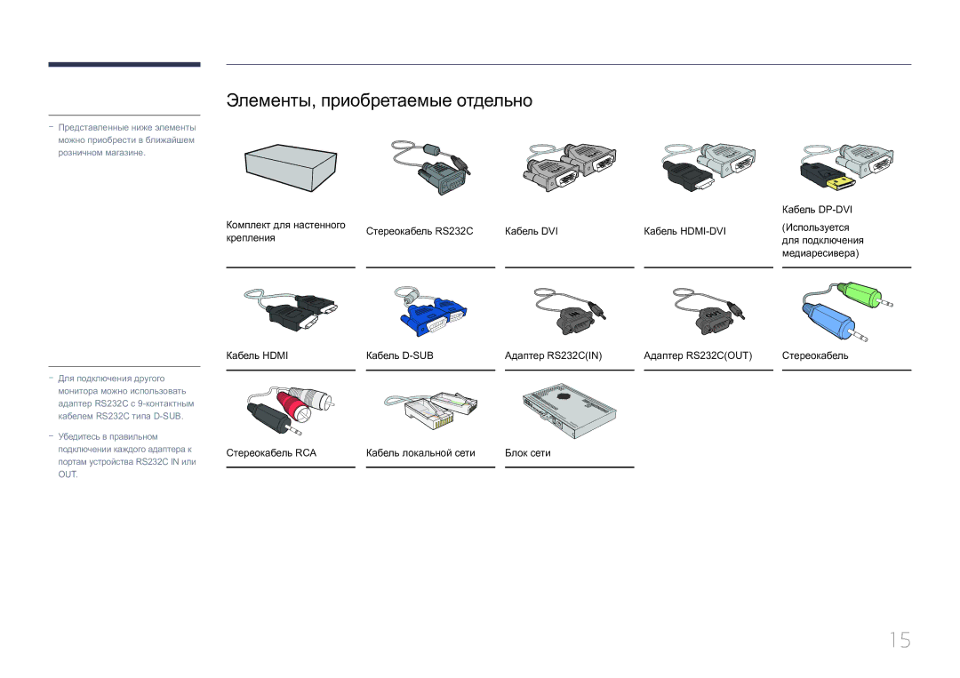 Samsung LH85QMDRTBC/EN, LH85QMDPLGC/EN manual Элементы, приобретаемые отдельно, Кабель DP-DVI 