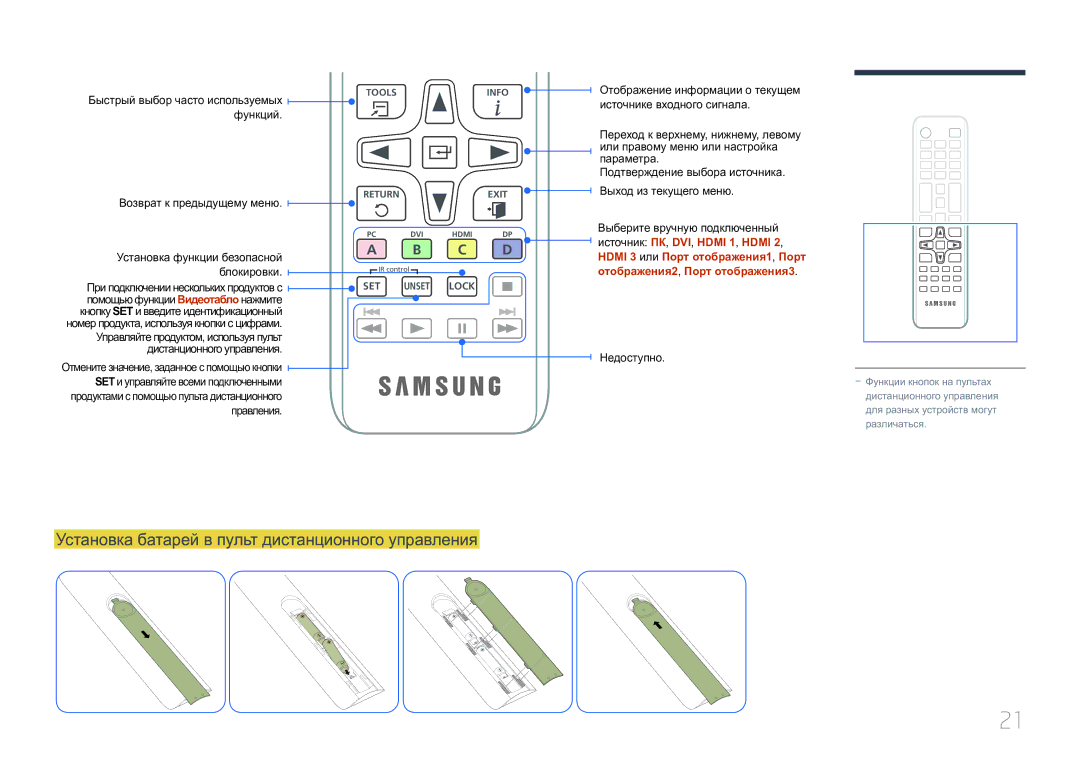 Samsung LH85QMDRTBC/EN manual Установка батарей в пульт дистанционного управления, Функций, Возврат к предыдущему меню 