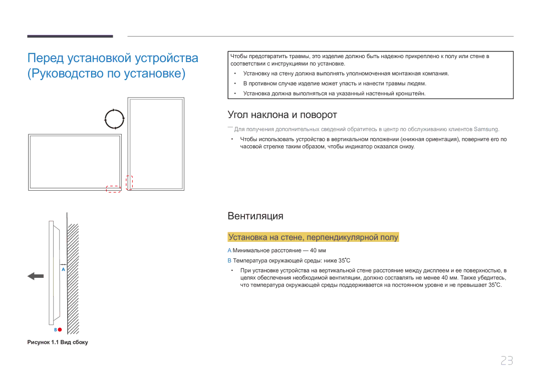 Samsung LH85QMDRTBC/EN, LH85QMDPLGC/EN manual Угол наклона и поворот, Вентиляция, Установка на стене, перпендикулярной полу 