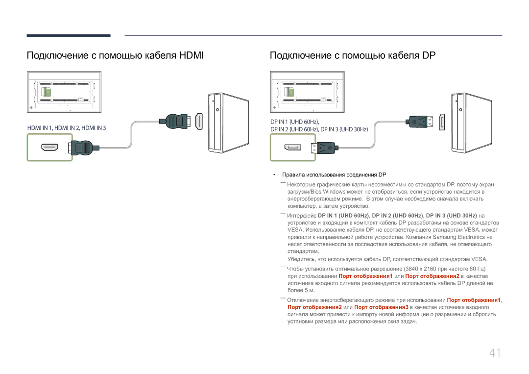 Samsung LH85QMDRTBC/EN, LH85QMDPLGC/EN manual Подключение с помощью кабеля Hdmi, Подключение с помощью кабеля DP 