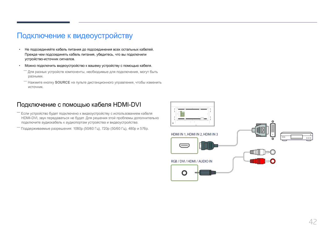 Samsung LH85QMDPLGC/EN, LH85QMDRTBC/EN manual Подключение к видеоустройству, Подключение с помощью кабеля HDMI-DVI 