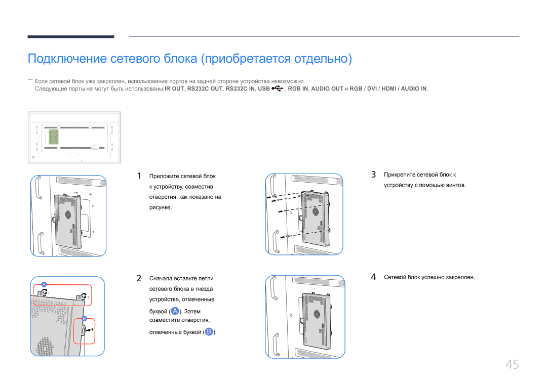 Samsung LH85QMDRTBC/EN, LH85QMDPLGC/EN manual Подключение сетевого блока приобретается отдельно 