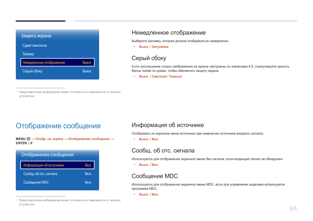 Samsung LH85QMDPLGC/EN, LH85QMDRTBC/EN manual Отображение сообщения 