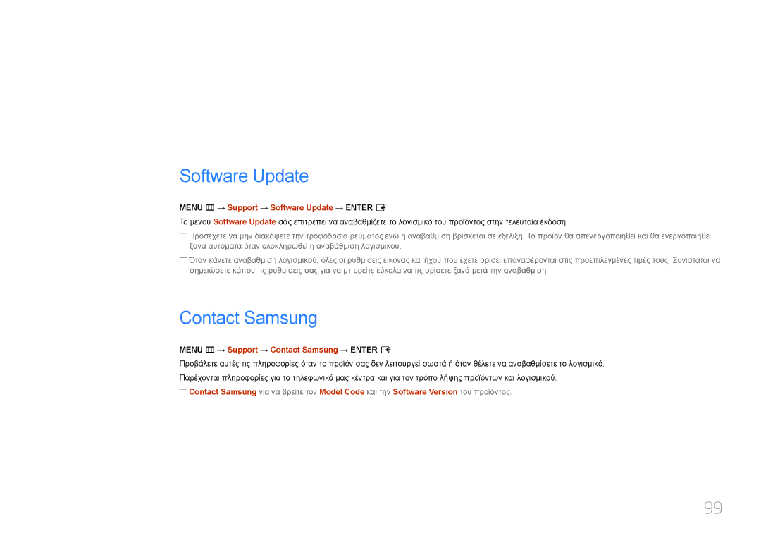 Samsung LH85QMDRTBC/EN, LH85QMDPLGC/EN manual Υποστήριξη, Contact Samsung, Menu m → Support → Software Update → Enter E 