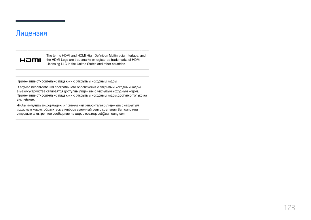 Samsung LH85QMDPLGC/EN manual Лицензия, 123 