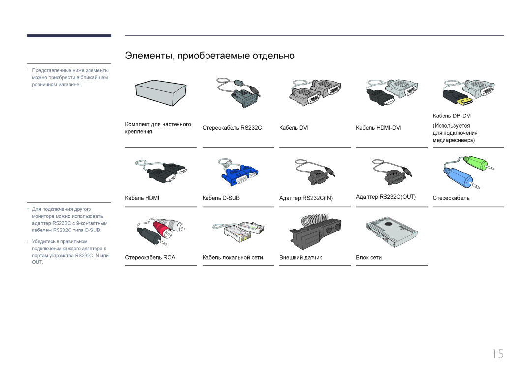 Samsung LH85QMDPLGC/EN manual Элементы, приобретаемые отдельно, Кабель DP-DVI 