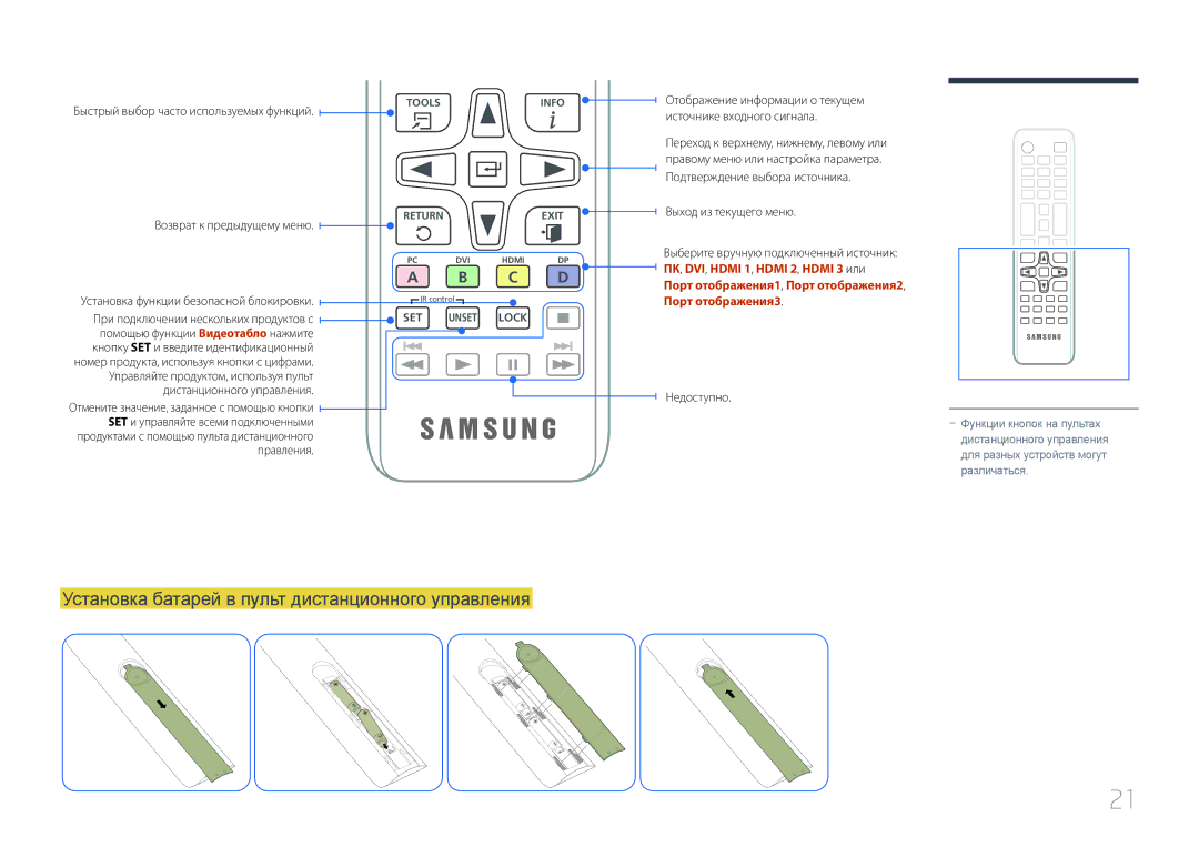 Samsung LH85QMDPLGC/EN manual Установка батарей в пульт дистанционного управления, Быстрый выбор часто используемых функций 