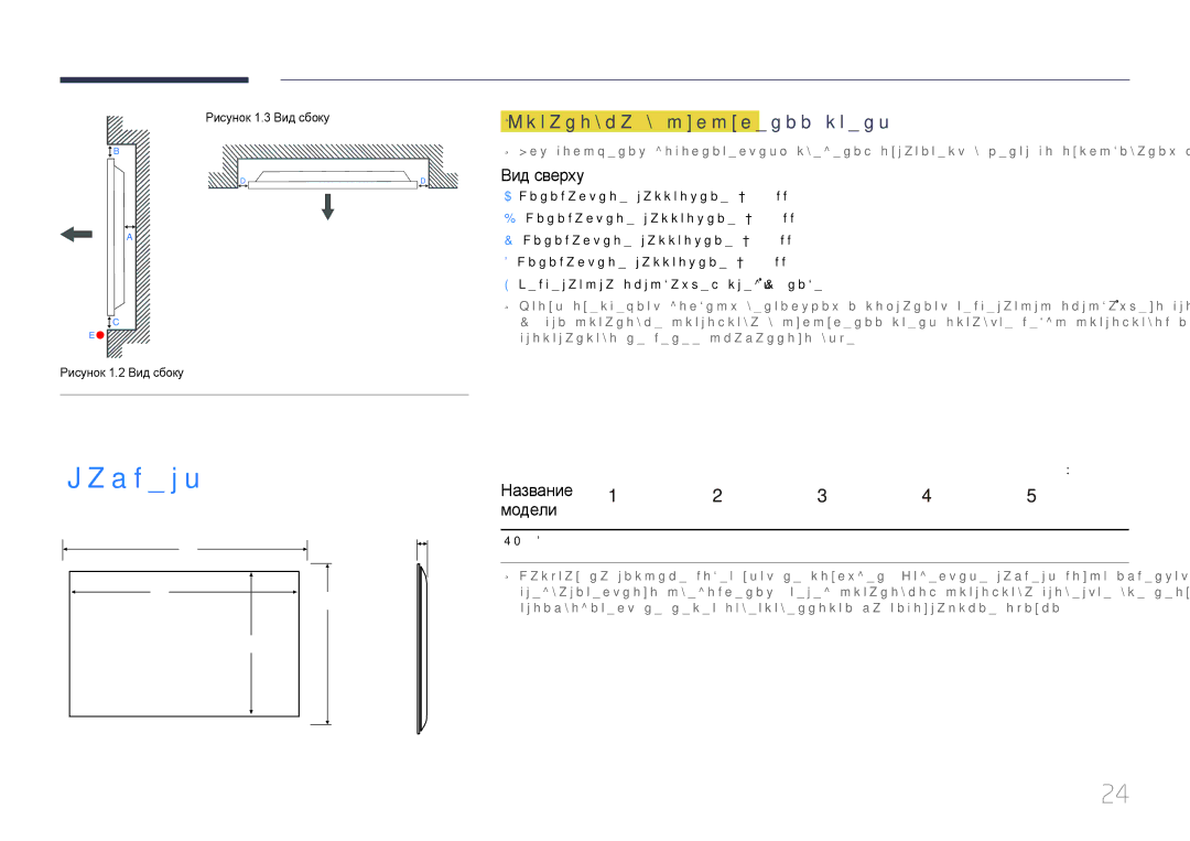 Samsung LH85QMDPLGC/EN manual ―Установка―в углублении стены, Вид сверху, Название Модели, Единица измерения мм 