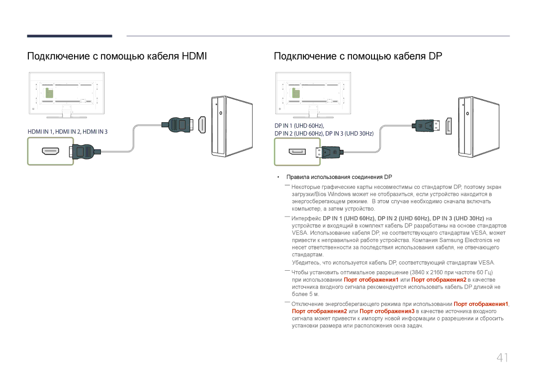 Samsung LH85QMDPLGC/EN manual Подключение с помощью кабеля Hdmi, Подключение с помощью кабеля DP 