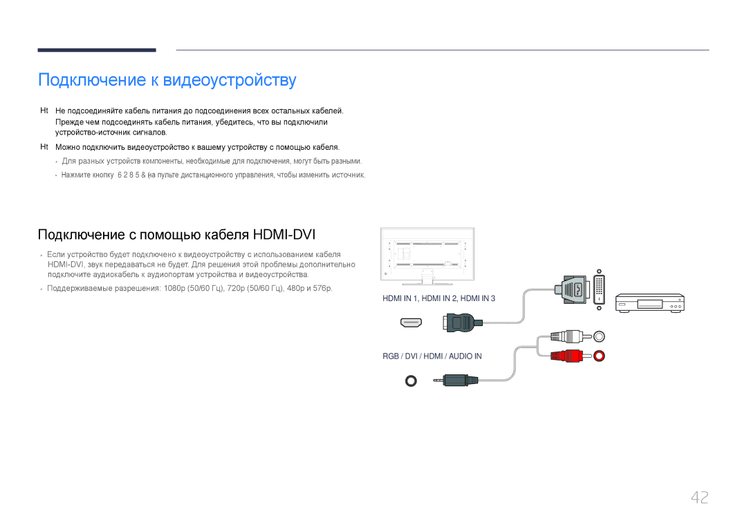 Samsung LH85QMDPLGC/EN manual Подключение к видеоустройству 