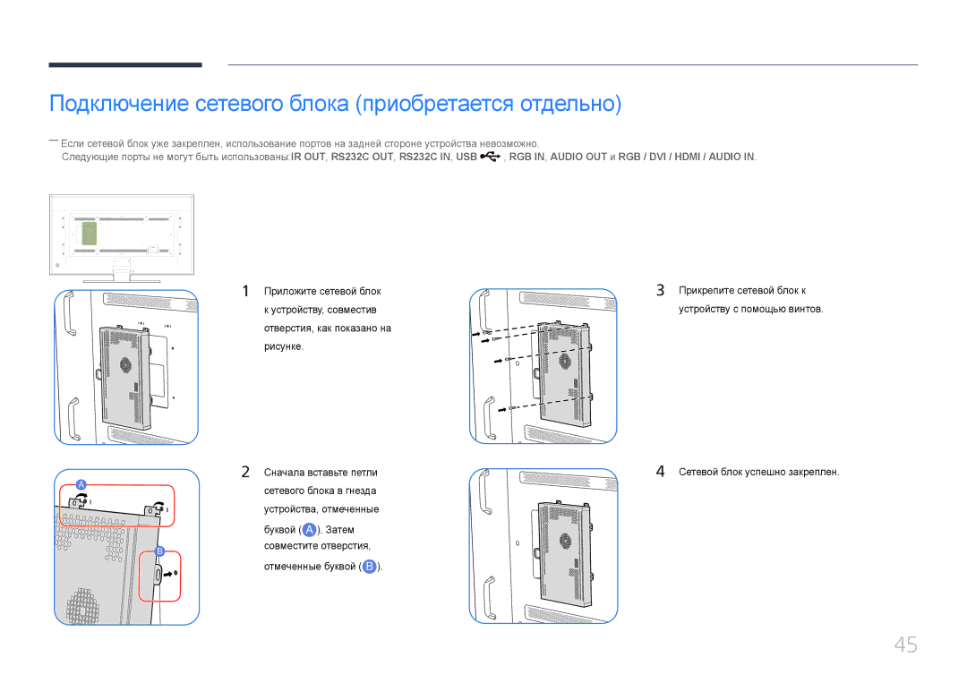 Samsung LH85QMDPLGC/EN manual Подключение сетевого блока приобретается отдельно 