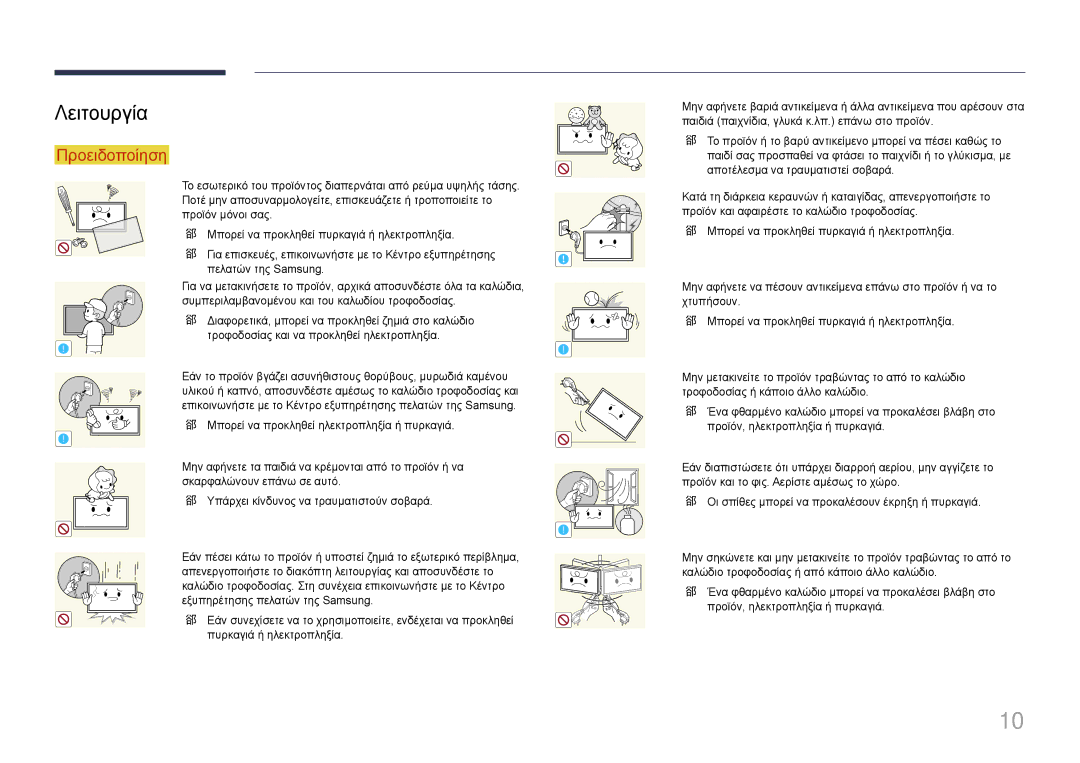 Samsung LH85QMDPLGC/EN manual Λειτουργία 