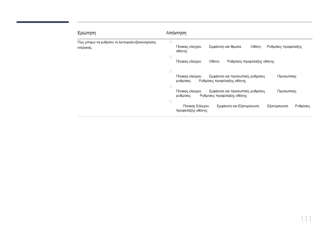 Samsung LH85QMDPLGC/EN manual 111 